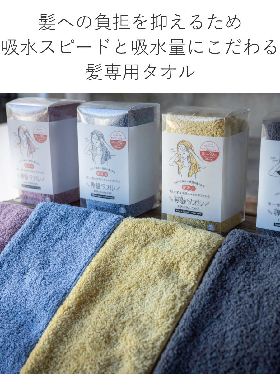 おぼろタオル（OBORO TOWEL） 専髪タオル 同色5枚セット セミロング 33