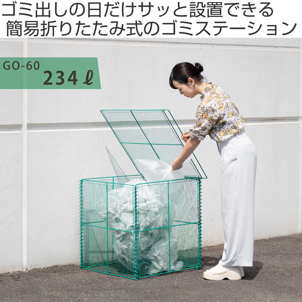 ゴミ収集 ゴミステーション 234L 折りたた...の詳細画像1