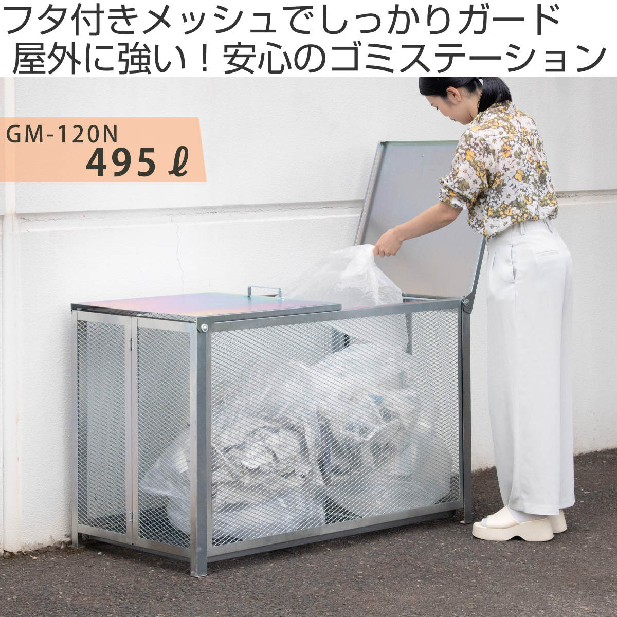 ゴミ収集 ゴミステーション 495L 組立 幅...の詳細画像1