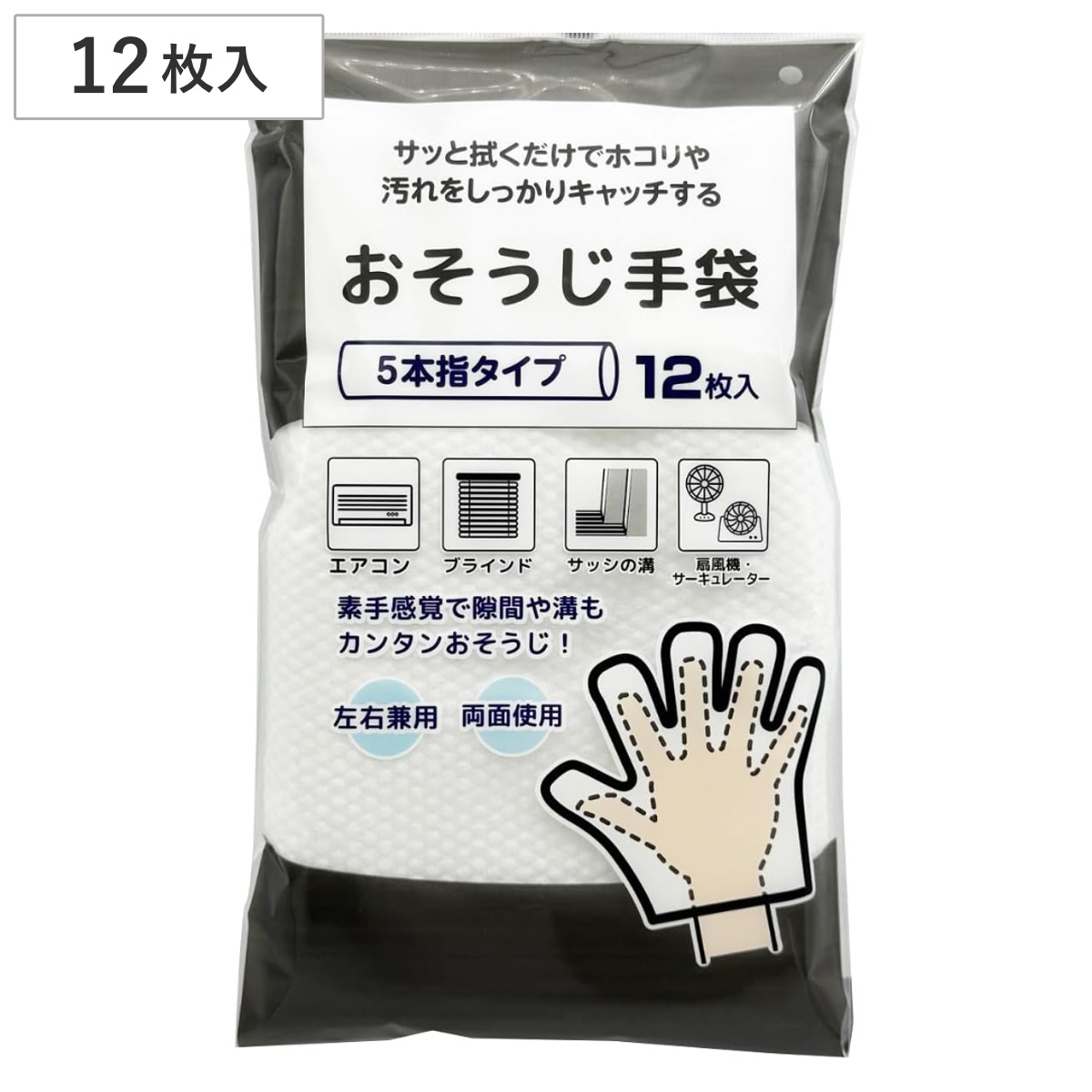 おそうじ手袋 12枚入 左右兼用 不織布 5本指タイプ （ 掃除手袋 お掃除グローブ すき間掃除 ほこり取り ）