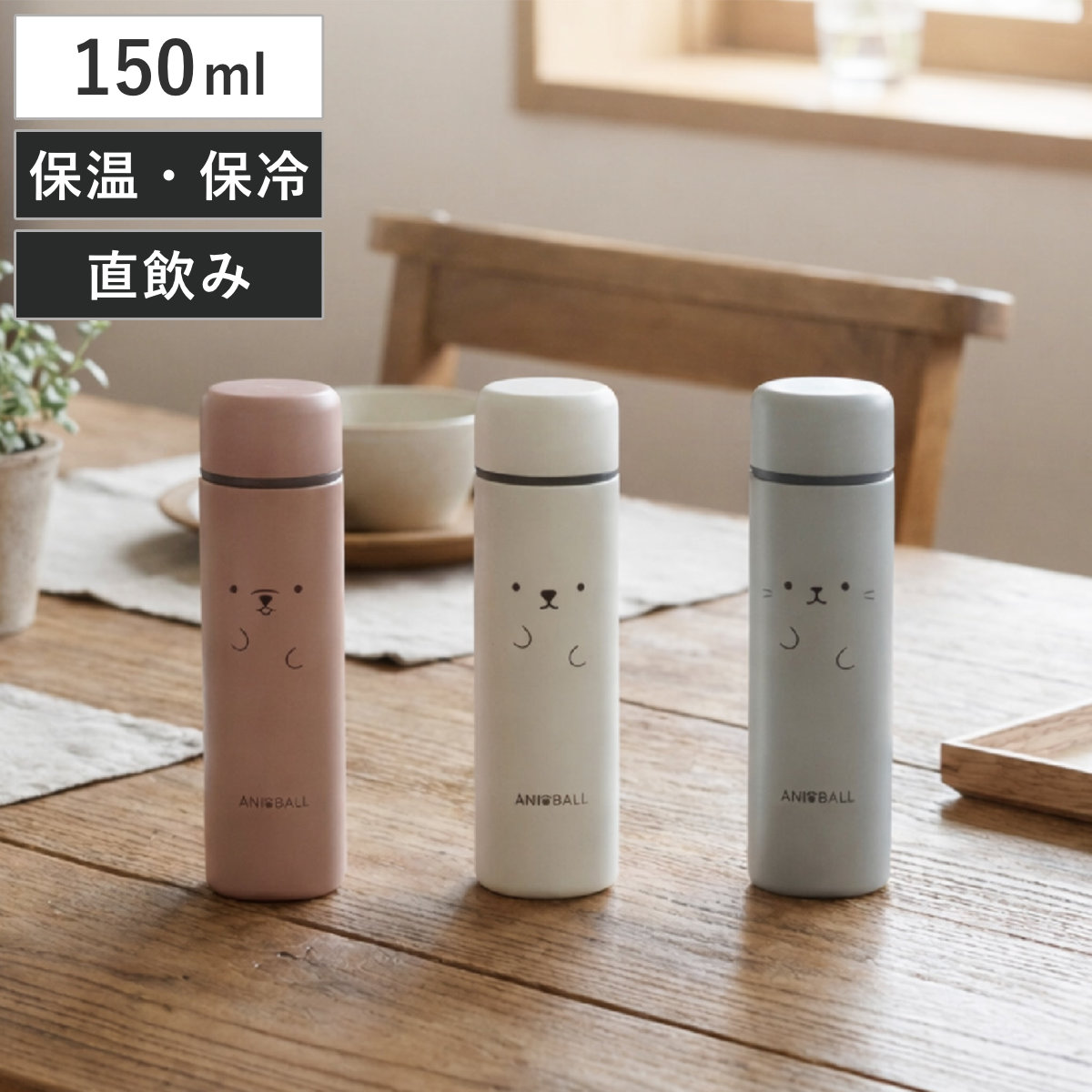 CB JAPAN（シービージャパン） 水筒 150ml アニボール ミニボトル