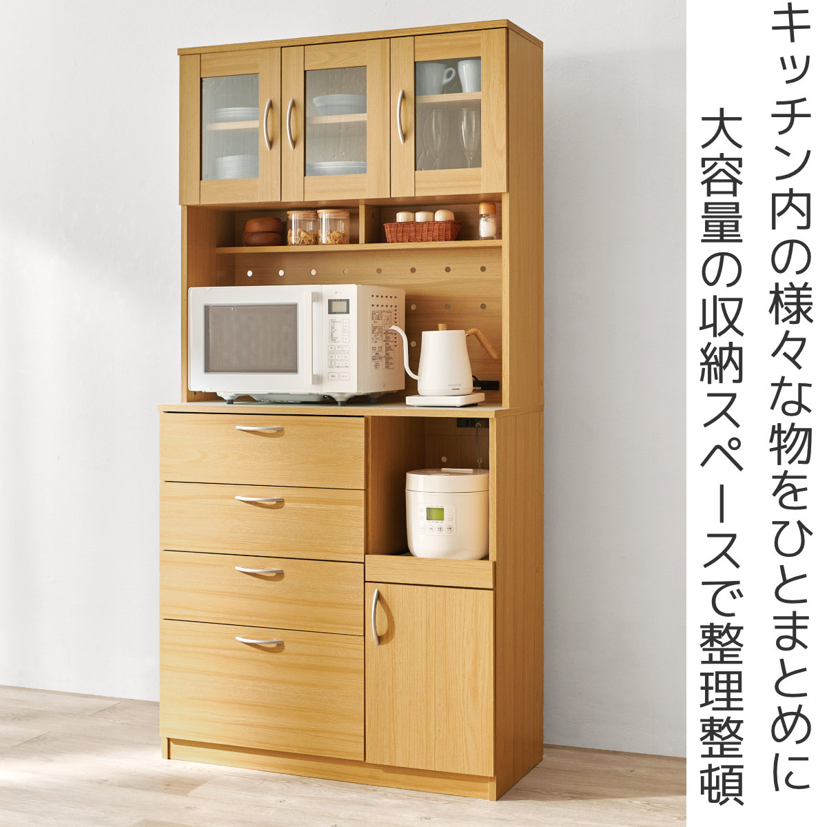 HAGiHARA（萩原） 食器棚 幅89cm コンセント付き 木目調 大容量