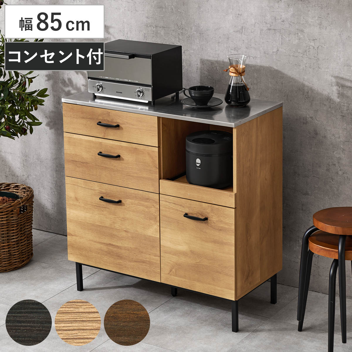 木製キッチンカウンター 金属天板付き キッチンカウンター 幅85cm コンセント付き ステンレス天板 木目調