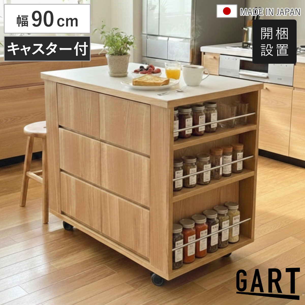 GART（ガルト） キッチンカウンター ワゴン 幅90cm キャスター付き 大