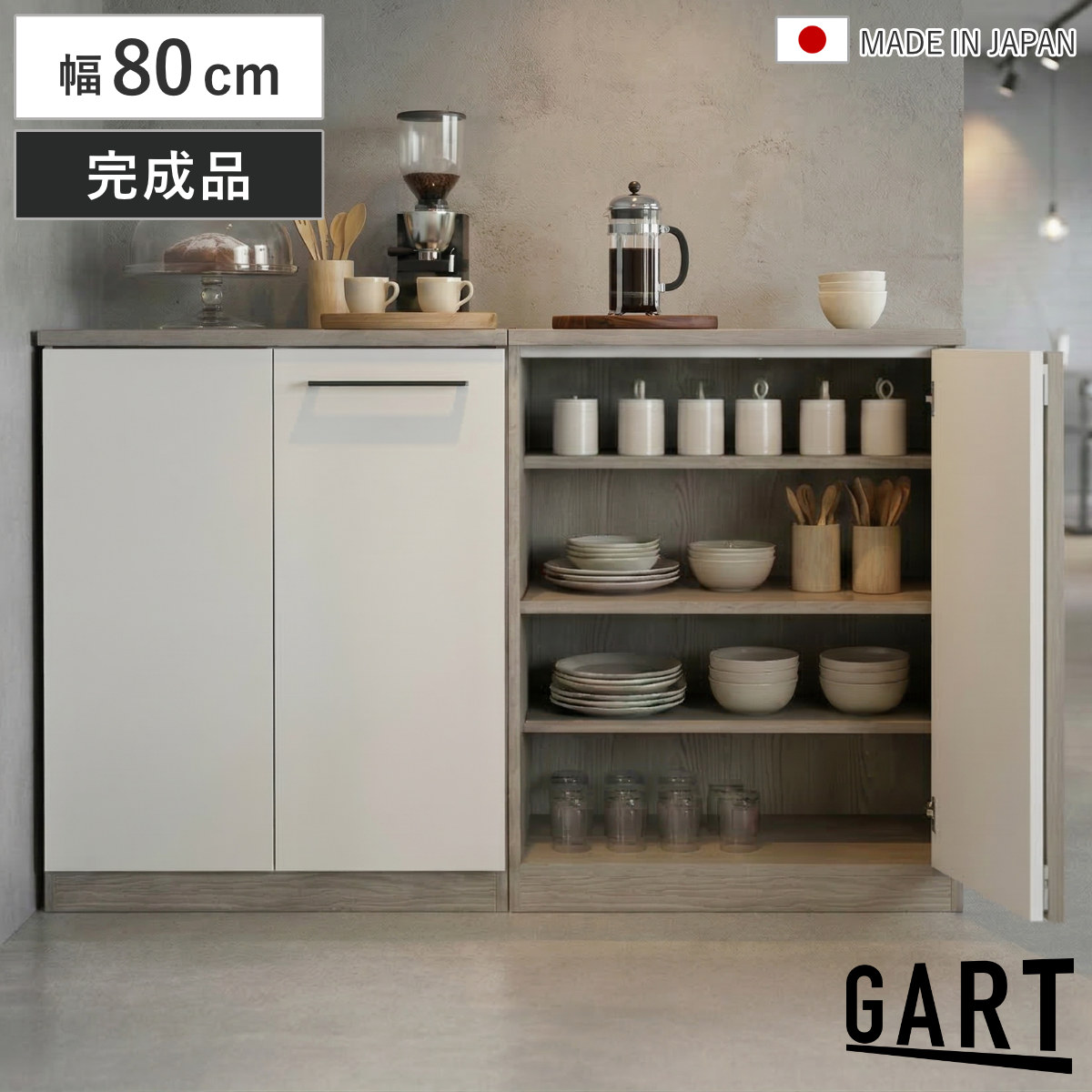 サイドボード 幅80cm 開き扉 木目調 完成品 日本製 （ ガルト ディスプレイ 棚 ラック 可動棚 ）