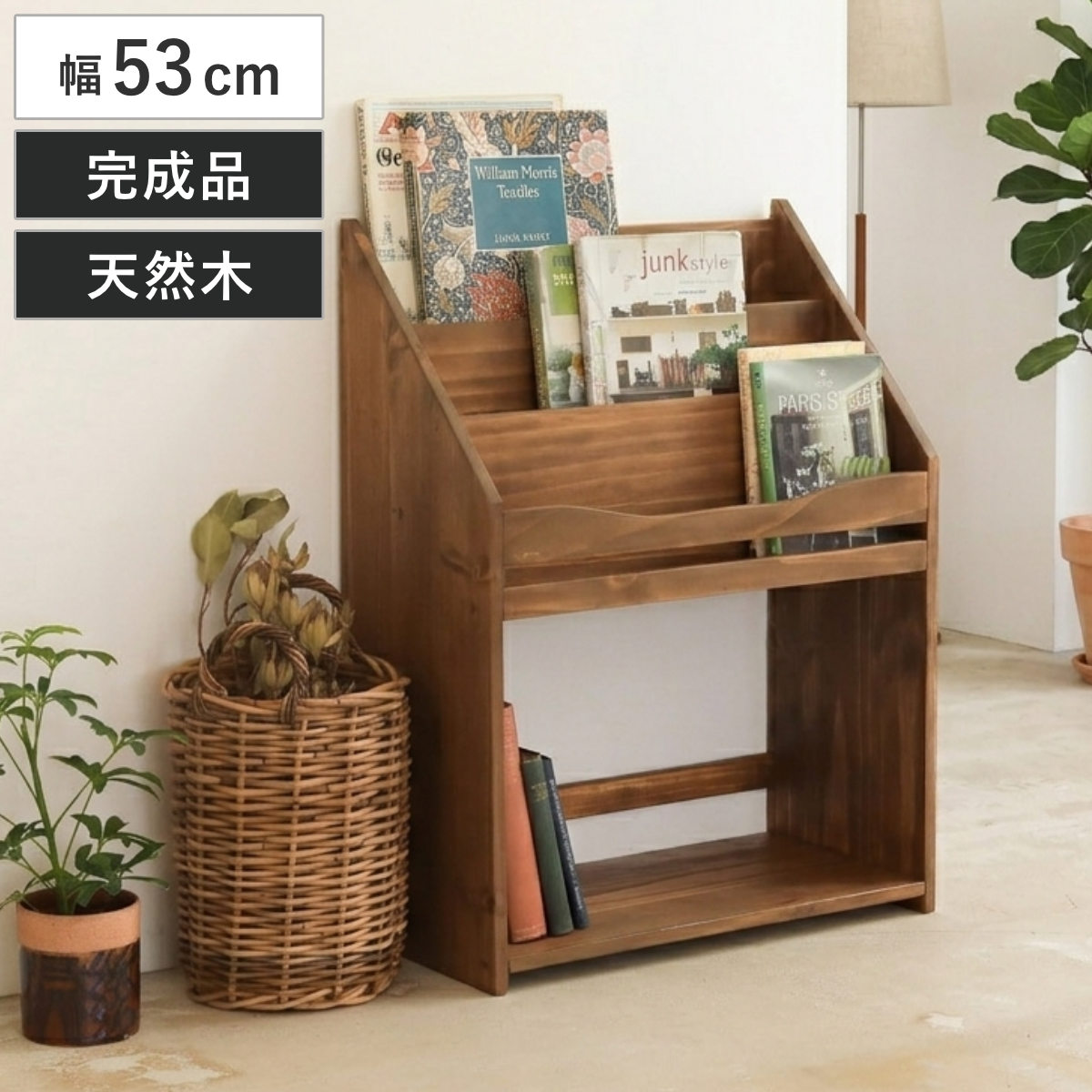 マガジンラック 幅53cm 天然木 本棚 絵本ラック （ 棚 ラック 木製 レトロ パイン材 完成品 ）