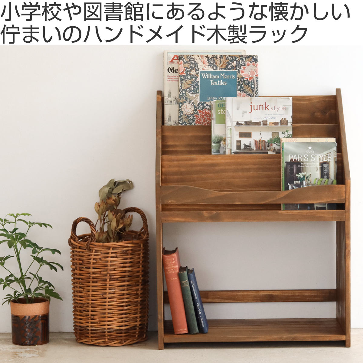 Creer マガジンラック 幅53cm 天然木 本棚 絵本ラック （ 棚 ラック