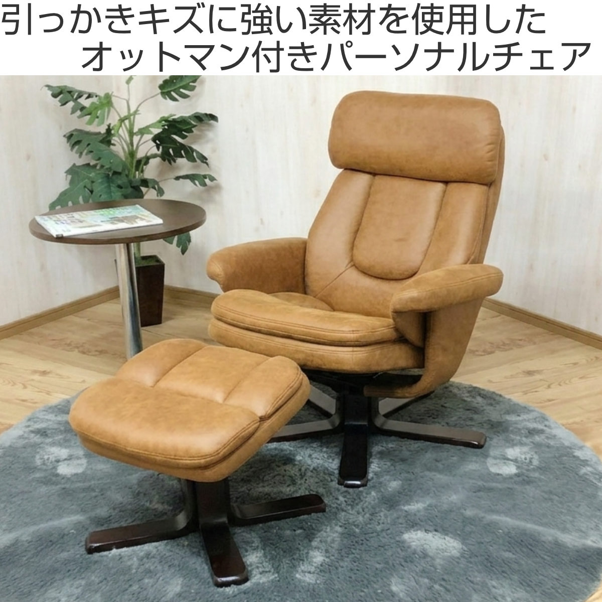 パーソナルチェア 座面高46〜51cm 回転 肘掛け付き オットマン付き
