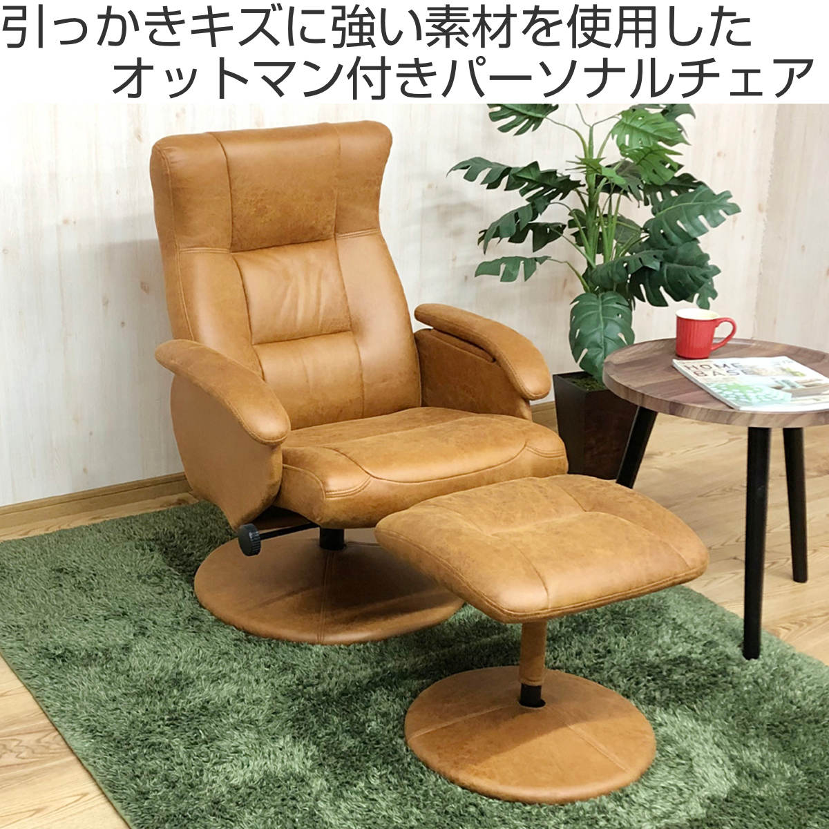 パーソナルチェア 座面高42〜45cm 回転 肘掛け付き オットマン付き