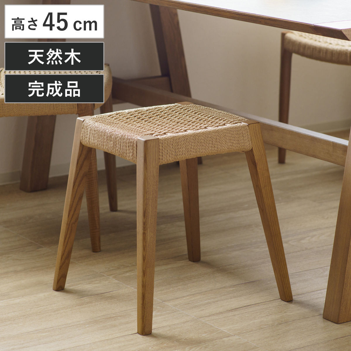 スツール 高さ45cm 北欧風」の人気商品一覧 | 安い商品を通販サイト