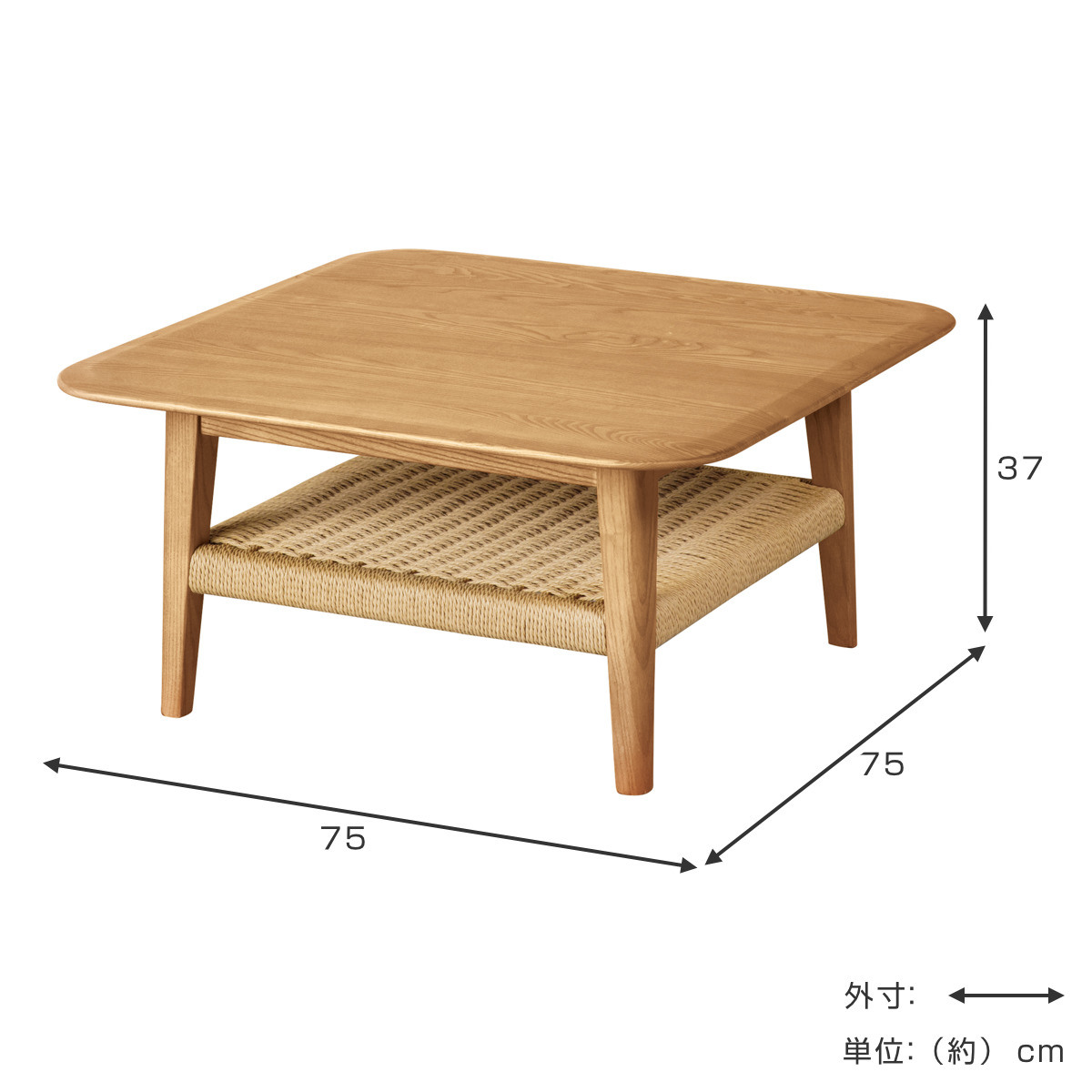 リビングテーブル 幅75cm 棚付き 北欧風 ペーパーコード ネリオ