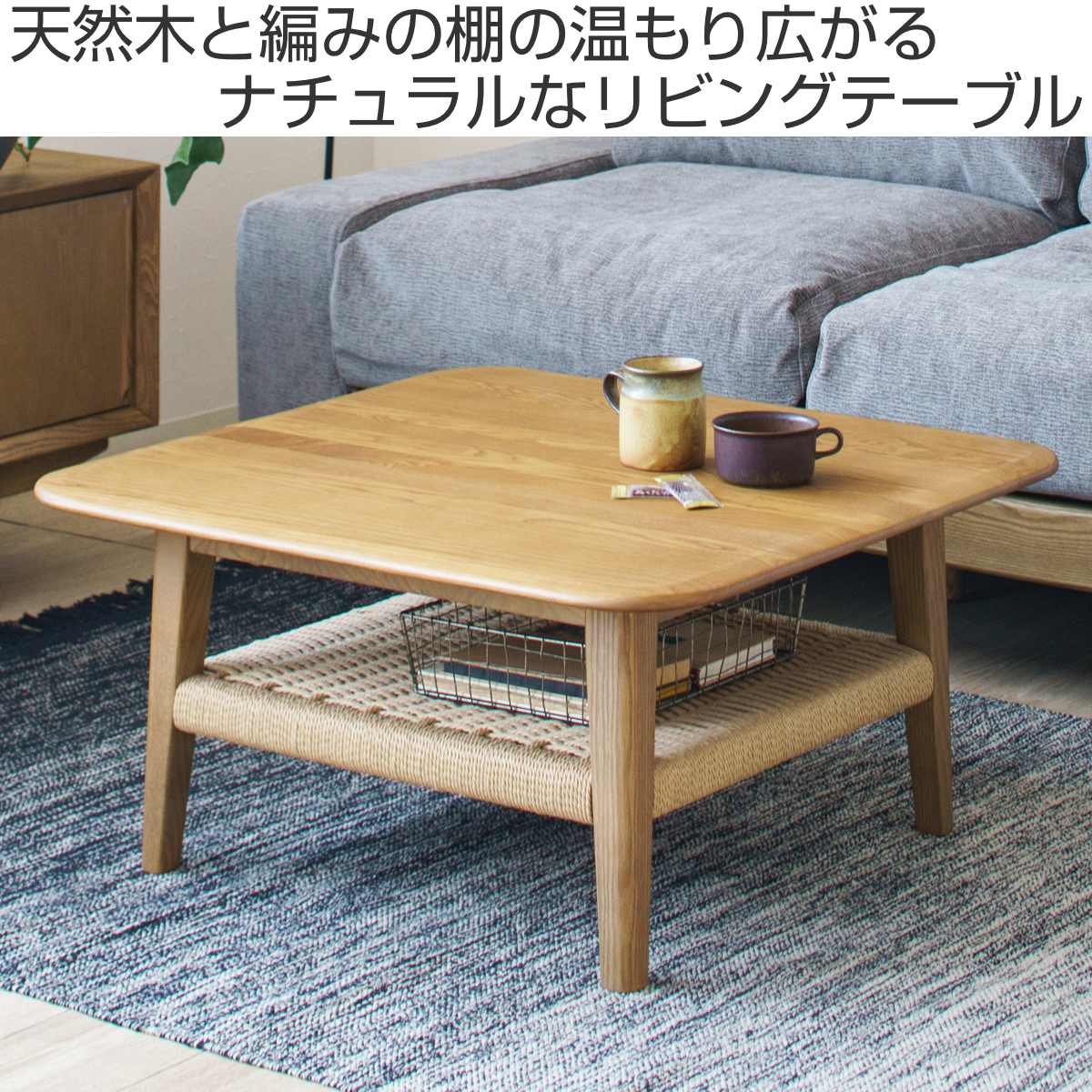 オーバル型 ローテーブル 木製 ペーパーコード棚付き リビングテーブル 幅75cm 棚付き 北欧風 ペーパーコード ネリオ
