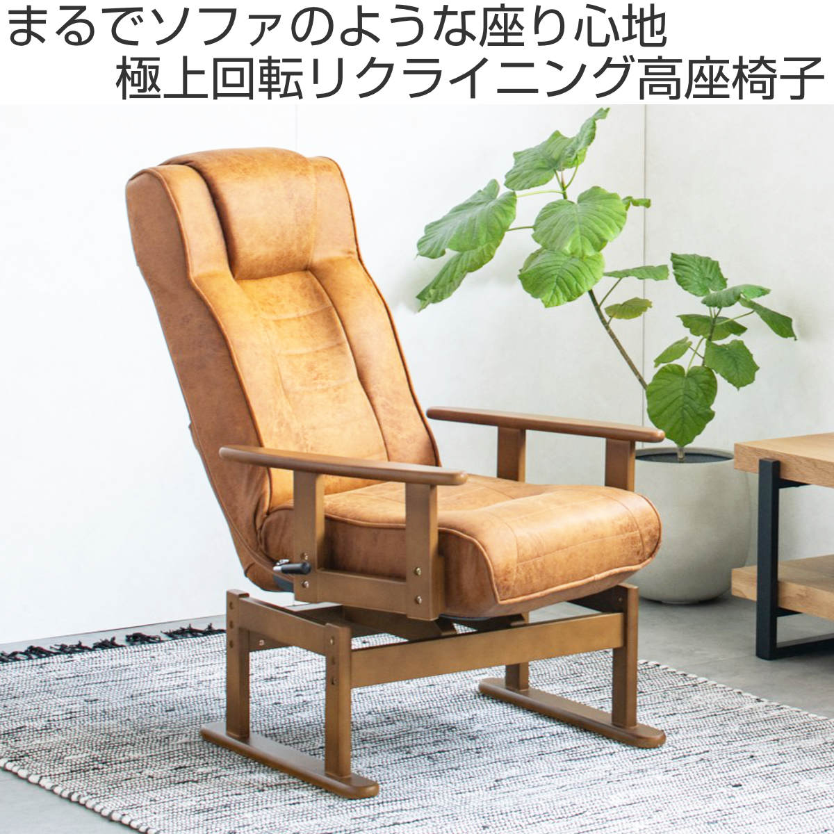 高座椅子 座面高41〜44cm 回転 肘掛け付き アポロ レザーファブリック