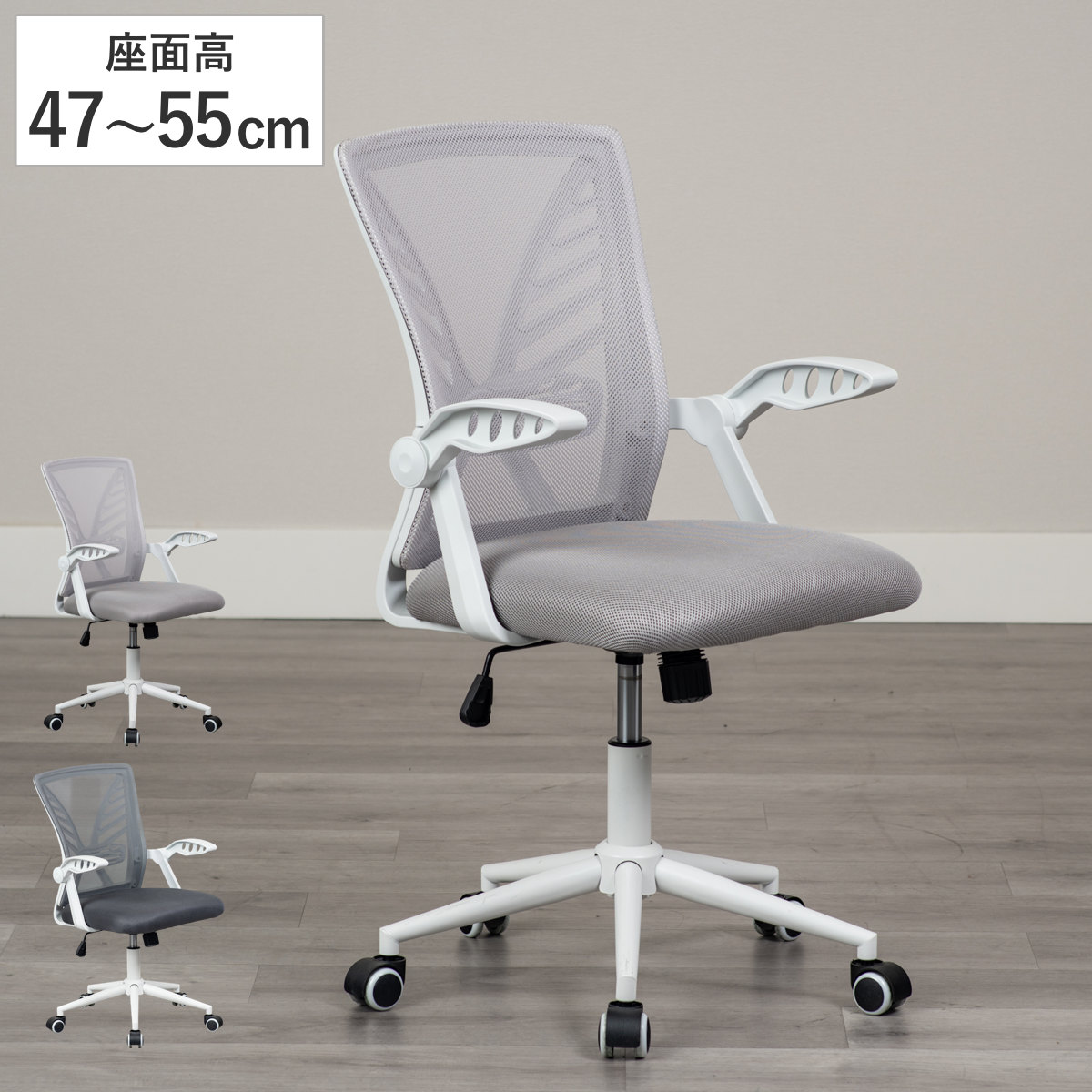 オフィスチェア 座面高47〜55cm 回転 メッシュチェア スコラ （ パソコンチェア ワークチェア ランバーサポート付き 高さ調整 肘掛け 可動式 ロッキング ）