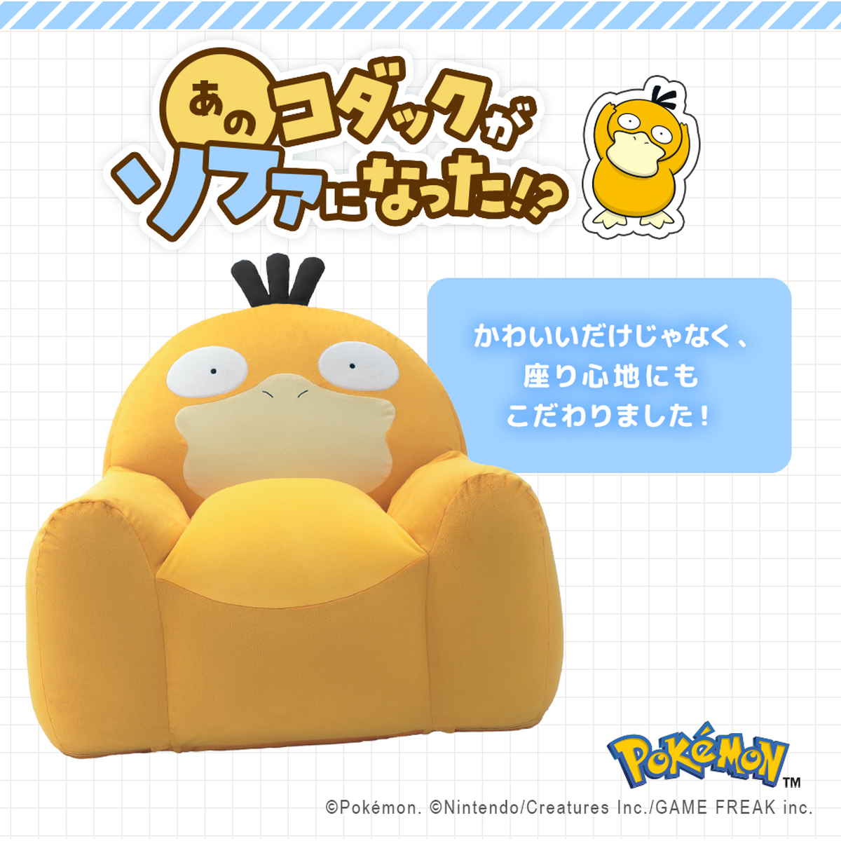 セルタン ビーズソファ コダック 洗える ポケモン 日本製 （ ソファ