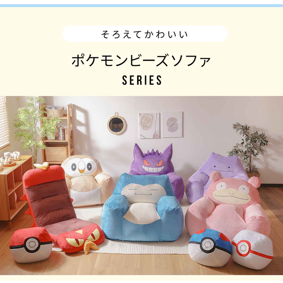 セルタン ビーズソファ コダック 洗える ポケモン 日本製 （ ソファ