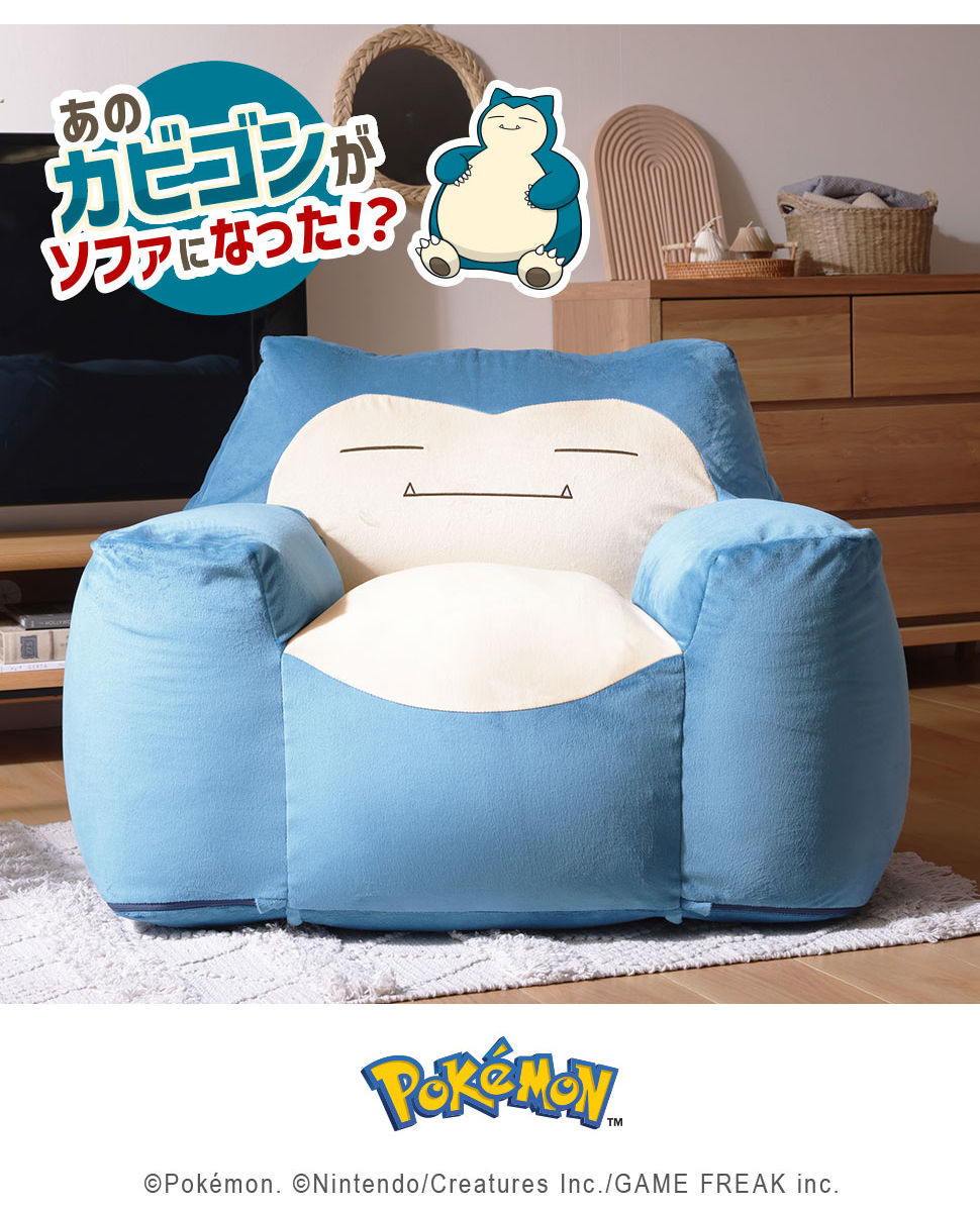 セルタン ビーズソファ カビゴン 洗える ポケモン 日本製 （ ソファ
