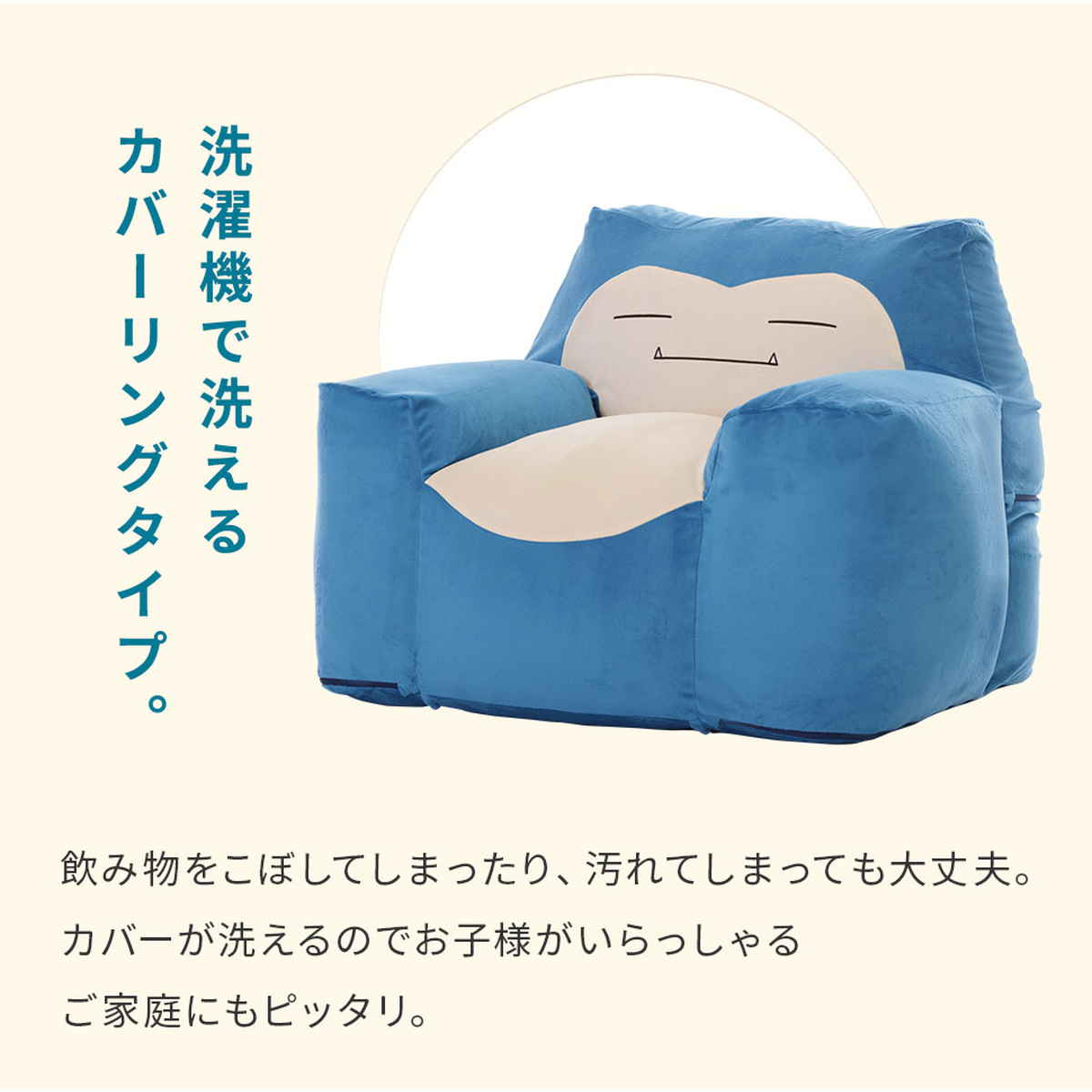 セルタン ビーズソファ カビゴン 洗える ポケモン 日本製 （ ソファ