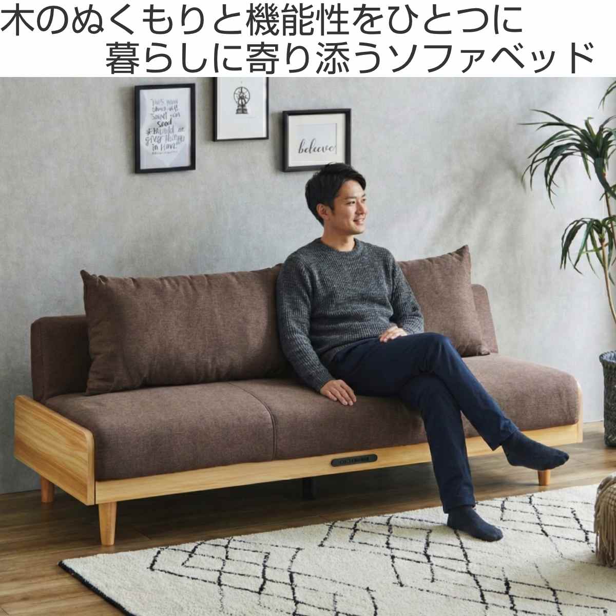 ソファベッド 幅186cm 3人掛け 2WAY 2口コンセント付き USBポート付き