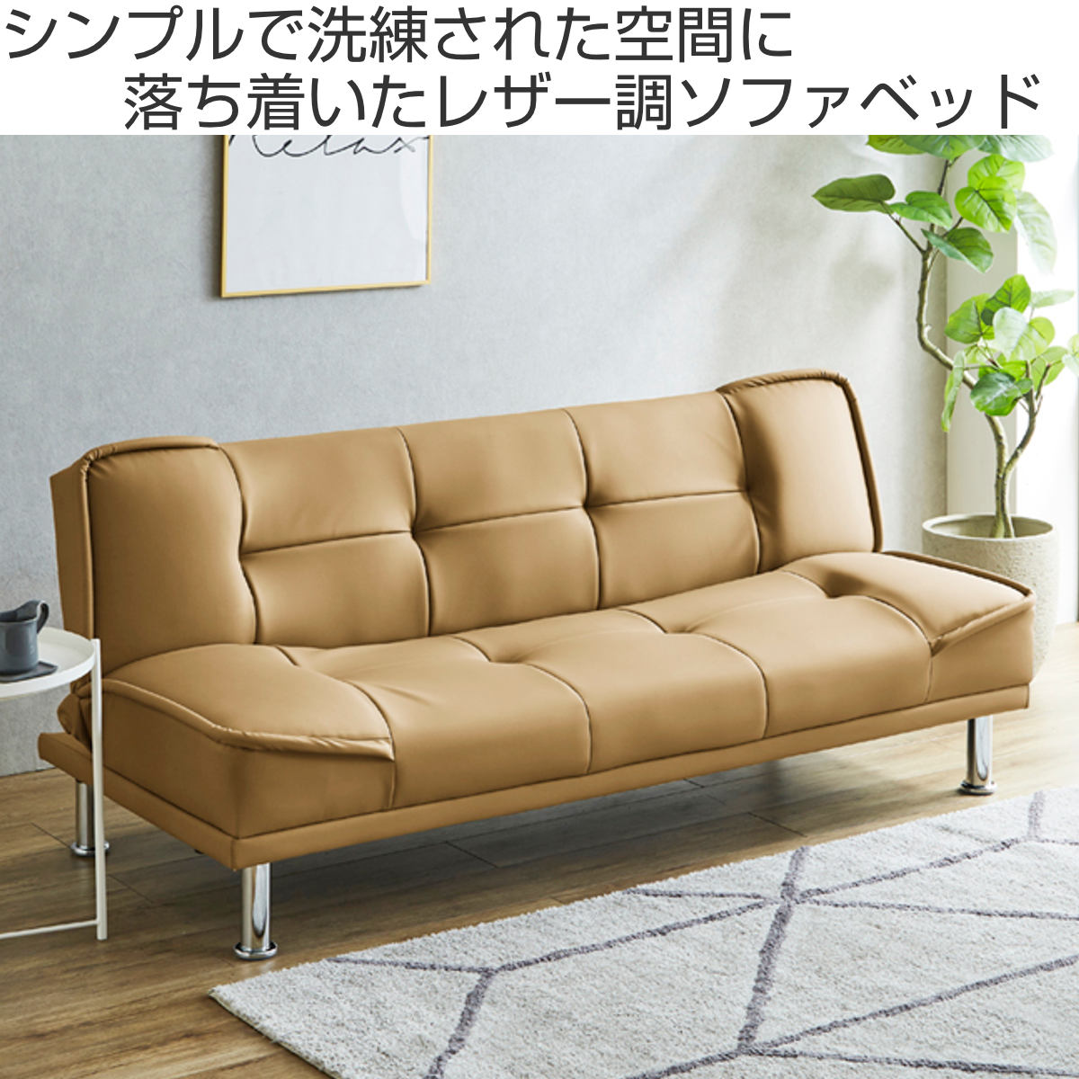 幅180cmのソファーベッドです！ ソファベッド 幅180cm 3人掛け PVC アルビ （ ソファ ベッド 2WAY