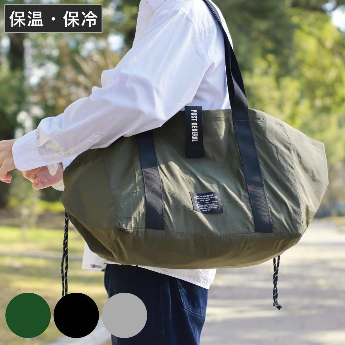 エコバッグ POST GENERAL ザショッピングバスケット クーラートート （ 保冷 保温 マチ付き レジカゴ 大容量 買い物カゴに入る バッグ かばん 鞄 ）