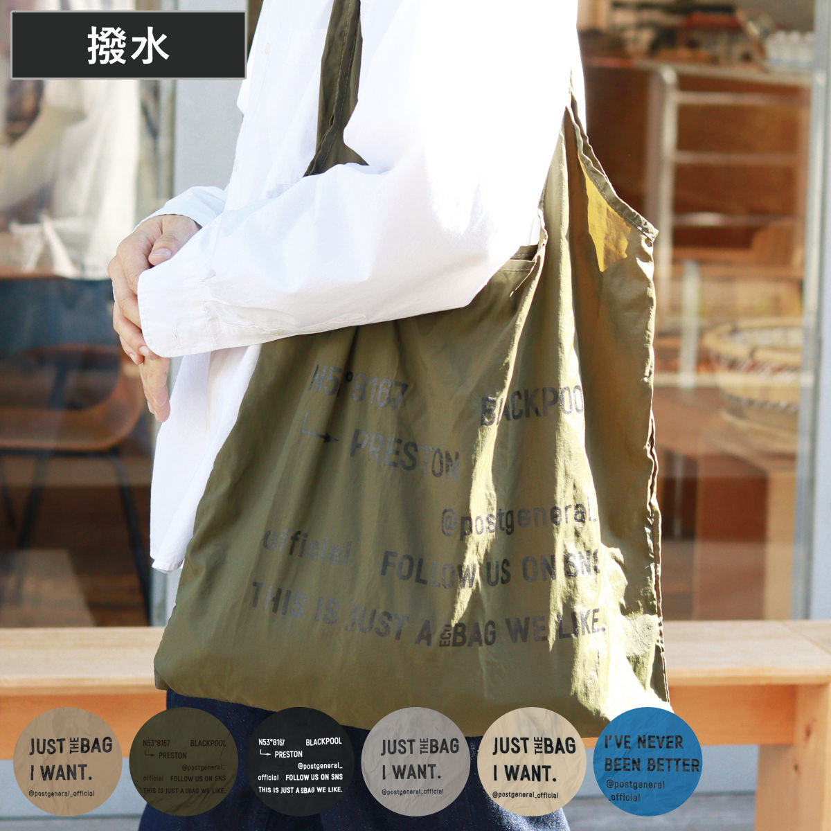 エコバッグ POST GENERAL ジャストザバッグ （ マイバッグ トートバッグ 買い物バッグ レジ袋 レジバッグ 買い物袋 折りたたみ ）