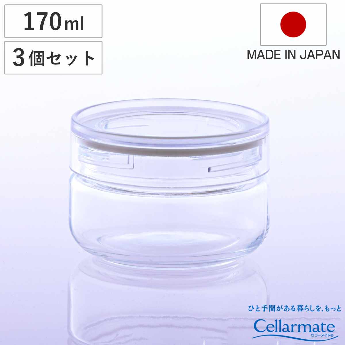 保存容器 420ml セラーメイト チャーミークリアー タフ＋ TL3 3個