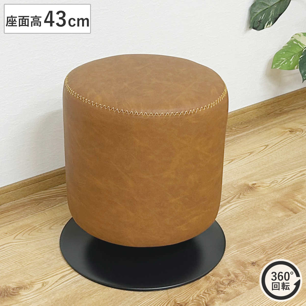 木製円形スツール 高さ調整可能 スツール 高さ43cm 円形 回転 バーナー （ チェア レザー調 チェアー 1