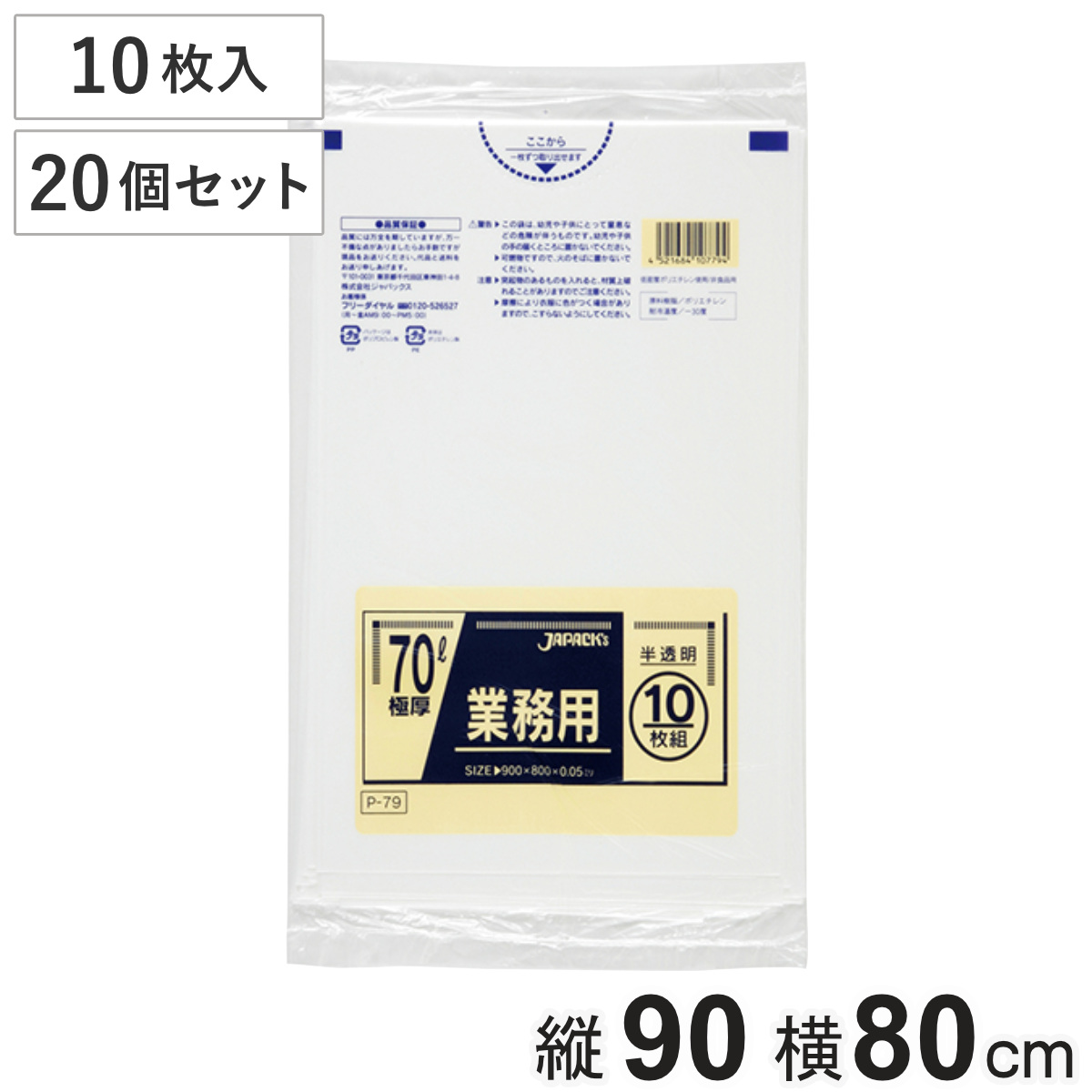ゴミ袋 ポリ袋70L 半透明 10枚入り 20個セット 200枚 （ ポリ袋 ごみ袋 70リットル 200枚セット ゴミ 袋 縦90cm 横80cm ）