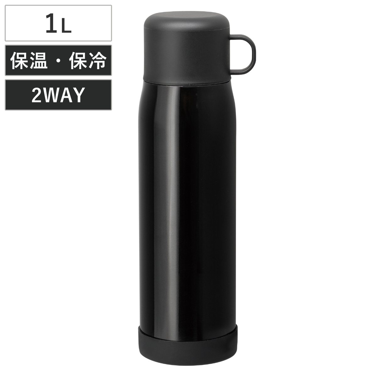 和平フレイズ 水筒 1L フォルテック 2wayボトル （ 保温 保冷 2way