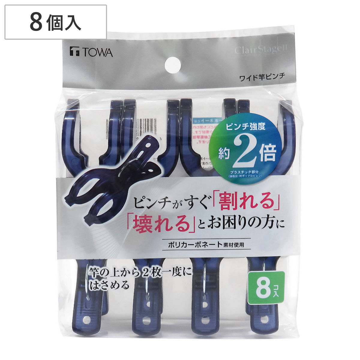 洗濯ピンチ 竿ピンチ 8個入 ポリカワイド CLR2 （ 洗濯ばさみ ピンチ 洗濯バサミ Y型 ズレ落ち防止 洗濯 洗濯用 クリップ プラスチック 固定 ）
