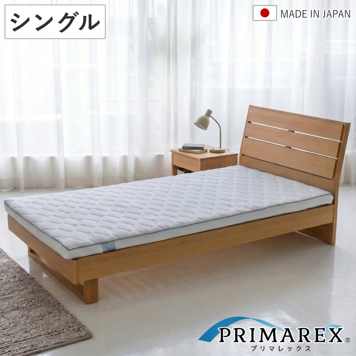 プリマレックス SEITAI シングル （ マットレス 厚さ7.5cm 日本製