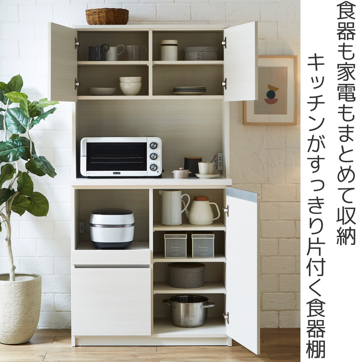 土井インテリヤ工業 食器棚 幅89.7cm コンセント付き スライド棚