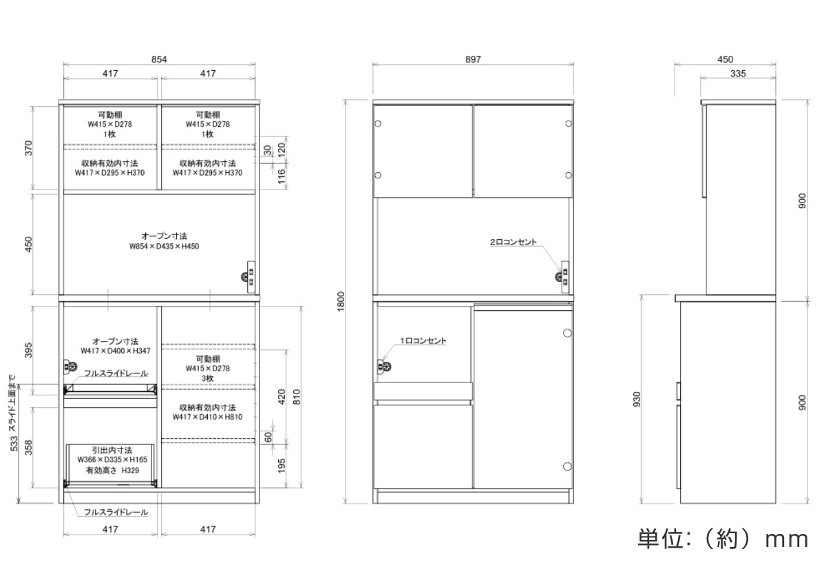 土井インテリヤ工業 食器棚 幅89.7cm コンセント付き スライド棚