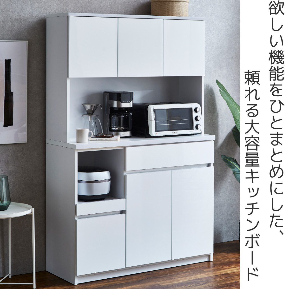 土井インテリヤ工業 食器棚 幅115.3cm コンセント付き スライド棚