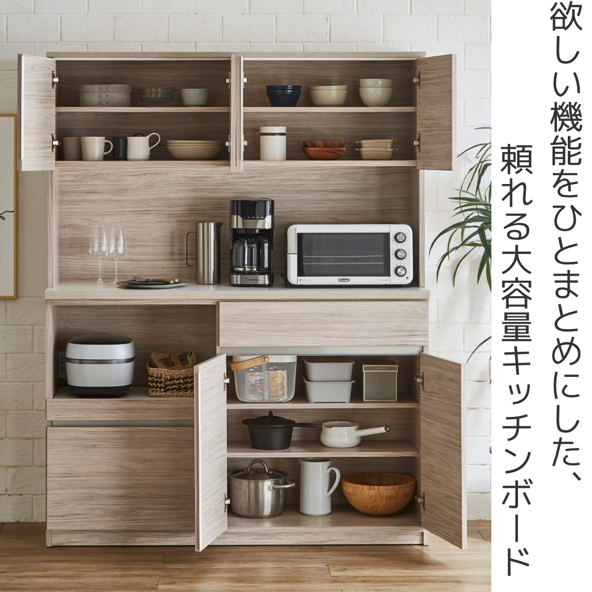 土井インテリヤ工業 食器棚 幅139.6cm 木目調 コンセント付き 日本製
