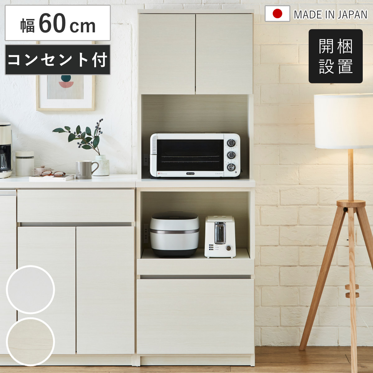土井インテリヤ工業 食器棚 幅60cm 木目調 コンセント付き 日本製