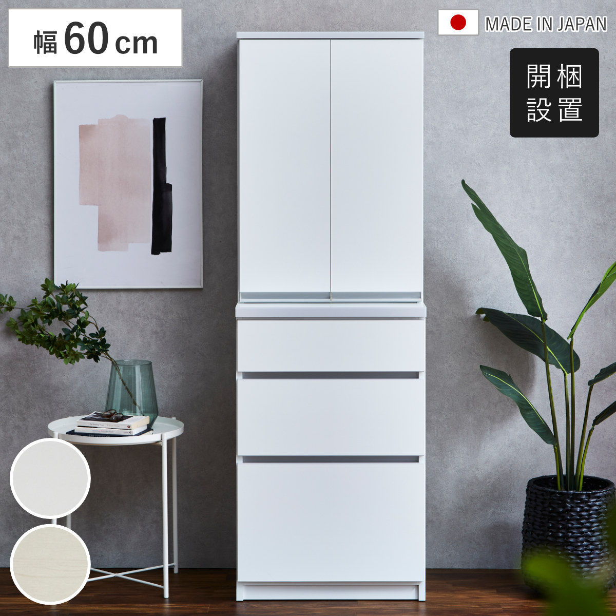 土井インテリヤ工業 食器棚 幅115.3cm スライド棚 コンセント付き 日本