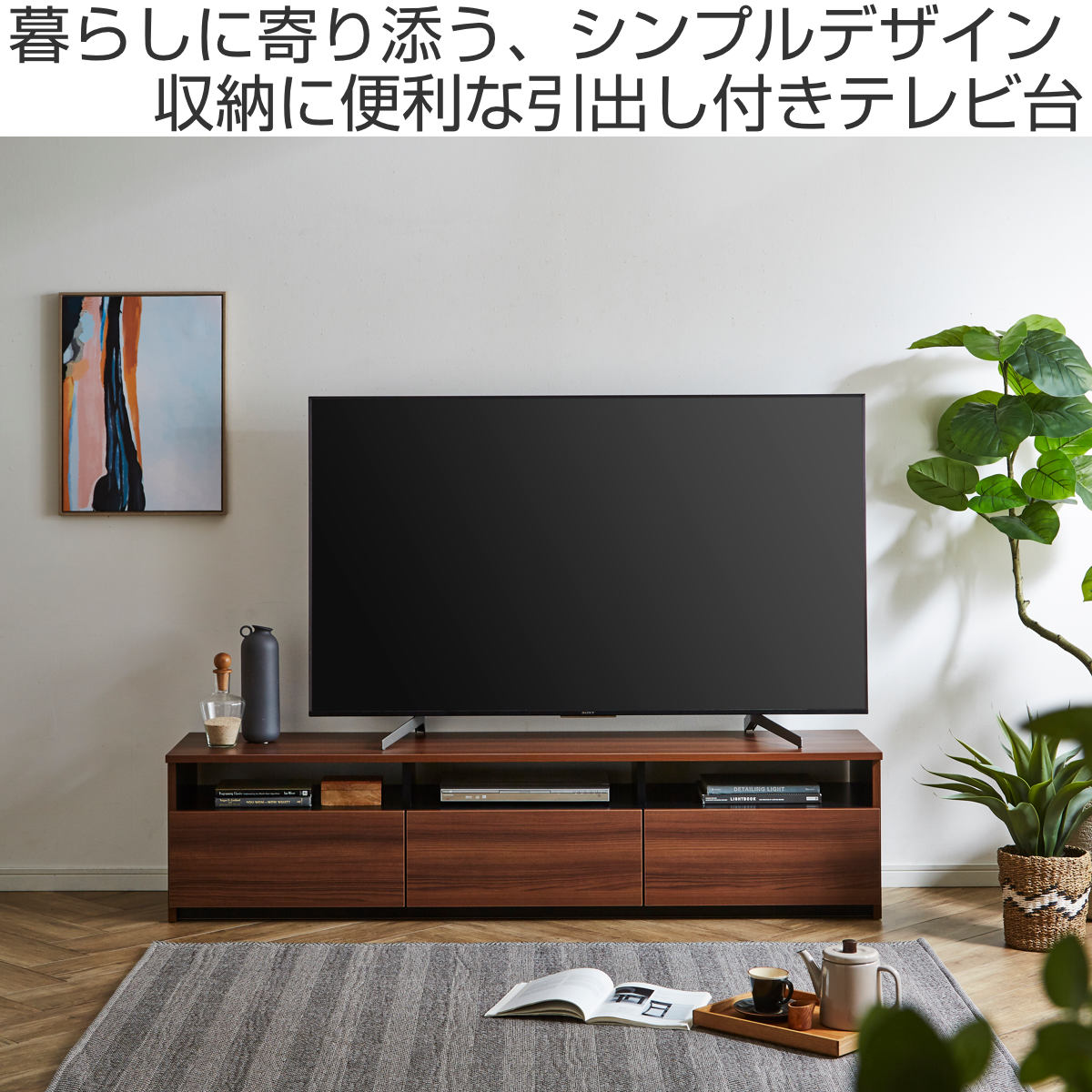 土井インテリヤ工業 テレビ台 ローボード 幅179.4cm 木目調 引き出し