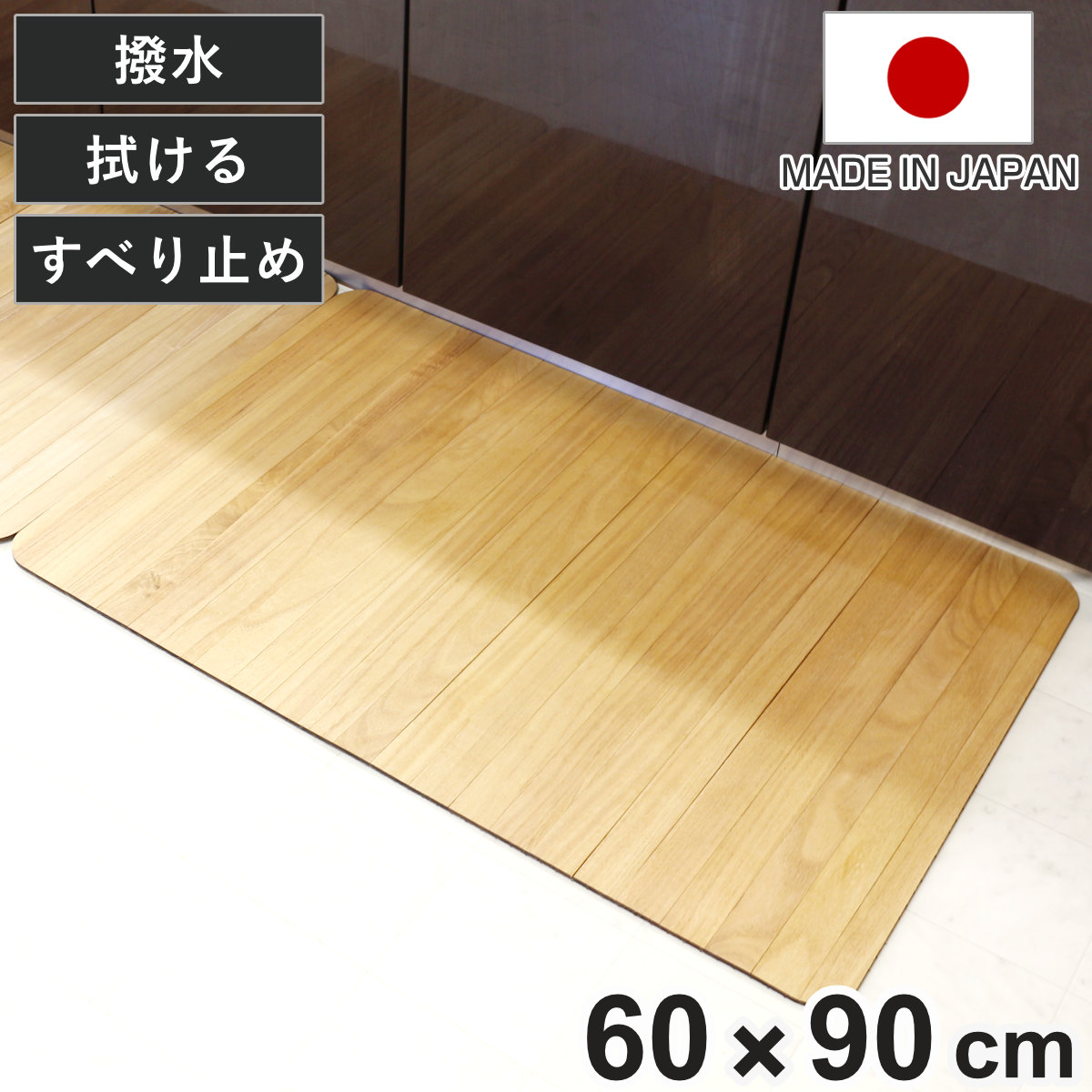 �L�b�`���}�b�g kirisai �˂̃L�b�`���}�b�g 60×90cm �i �}�b�g �L�b�`�� �� �V�R �L�b�`���V�[�g �䏊�}�b�g �@����L�b�`���}�b�g �j