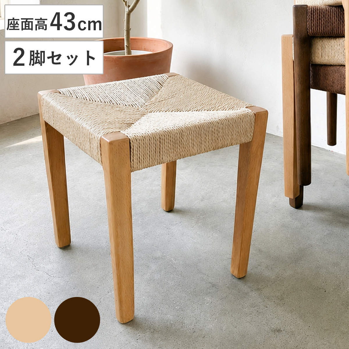 スツール 高さ43cm スタッキング 角脚 北欧風 ノルディック
