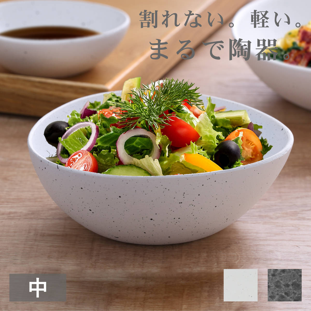 鉢 むすび鉢 中 （ 13cm 食洗機対応 電子レンジ対応 アルミ 陶器風