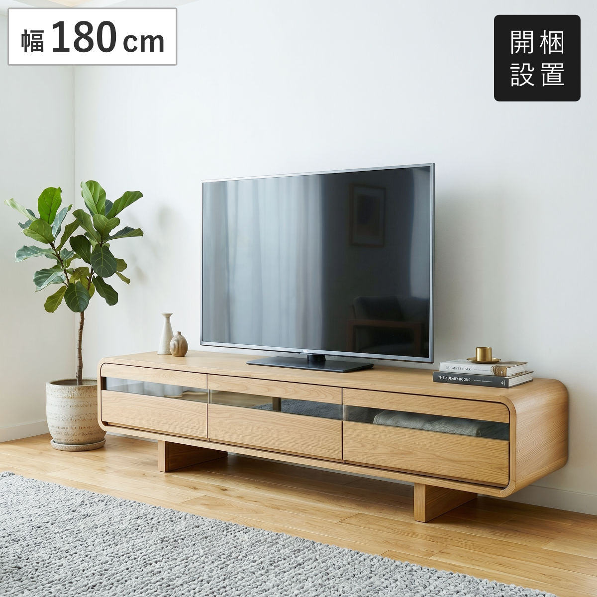 テレビ台 ローボード 幅150cm オーク 無垢材 （ 開梱設置 TV台 脚付き