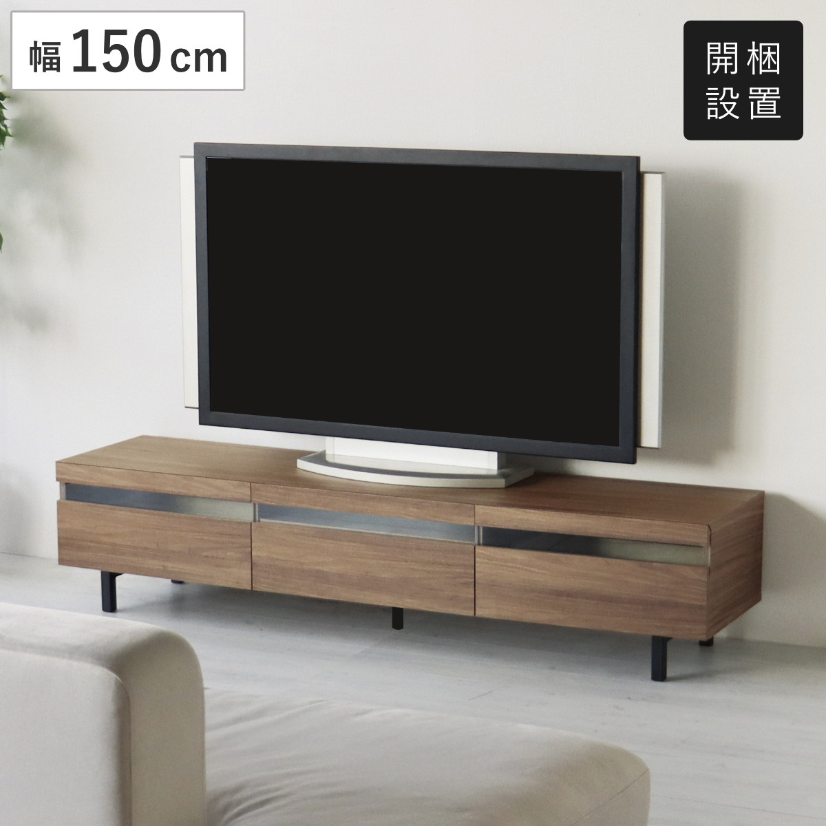 テレビ台 ローボード 幅150cm オーク 無垢材 （ 開梱設置 TV台 脚付き