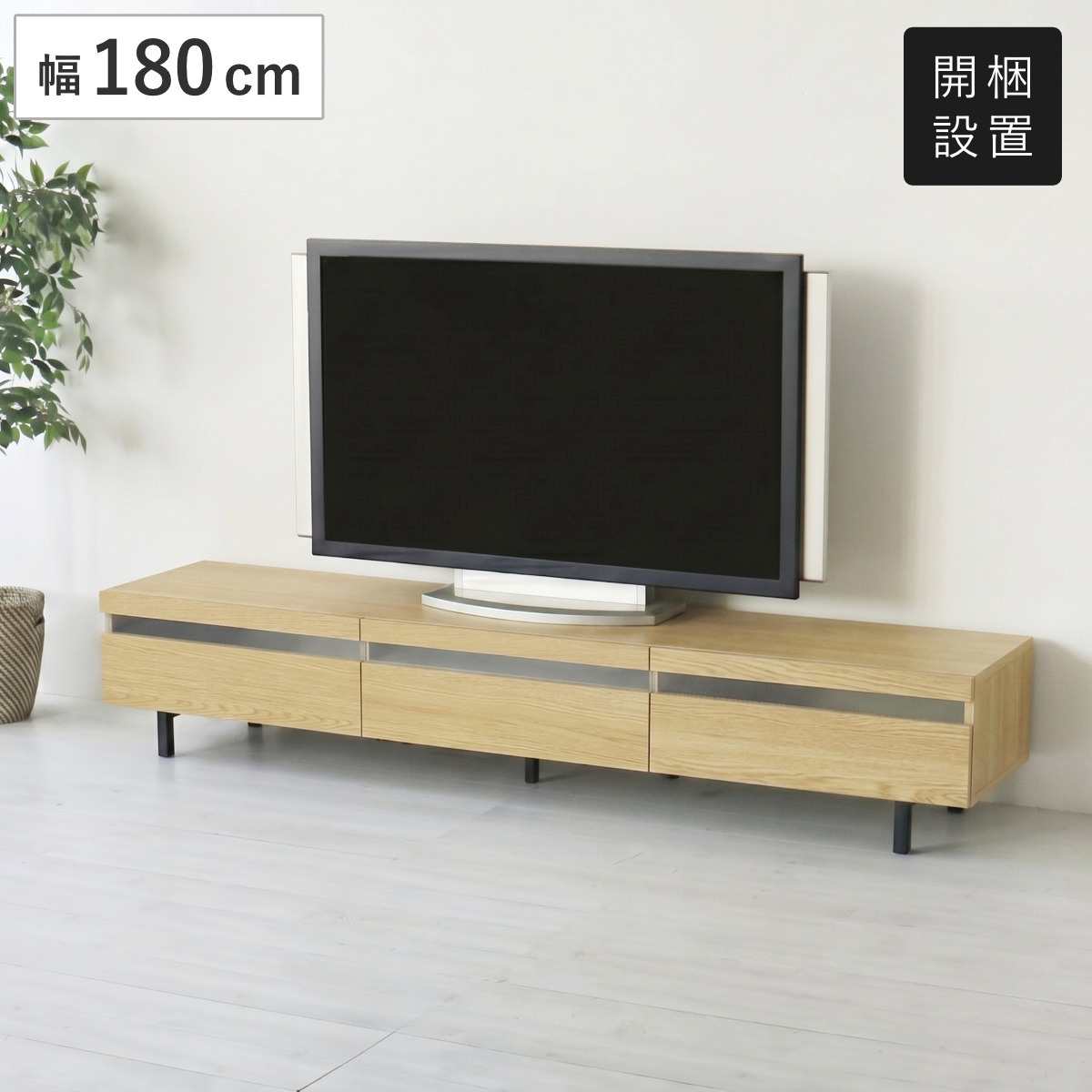 テレビ台 ローボード 幅180cm オーク 無垢材 （ 開梱設置 TV台 脚付き