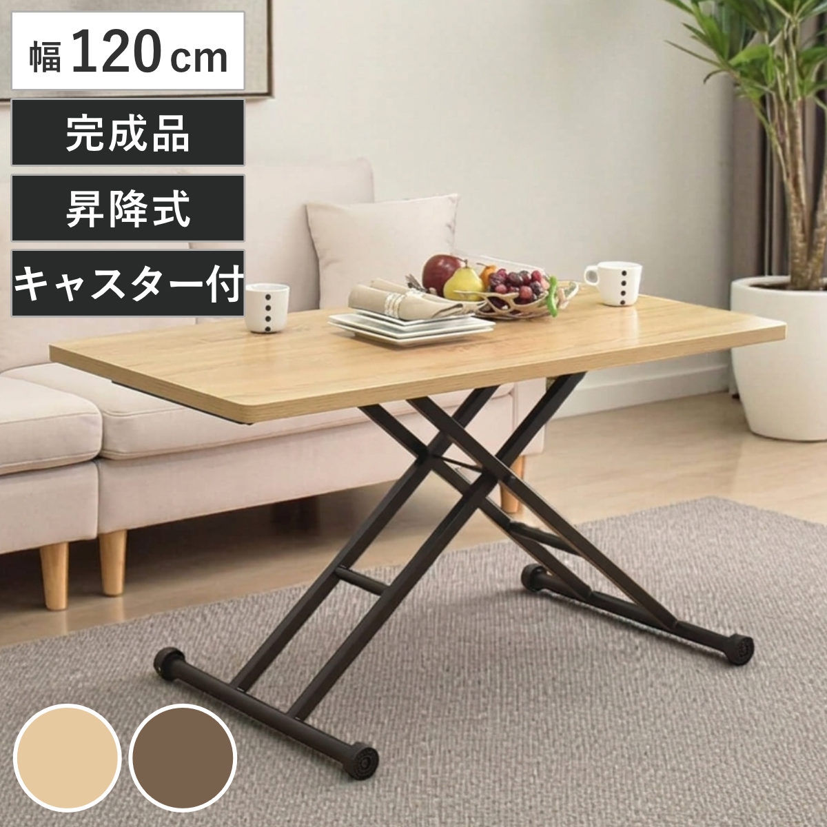 昇降テーブル 120 キャスター付き」の人気商品一覧・価格比較 - 価格.com