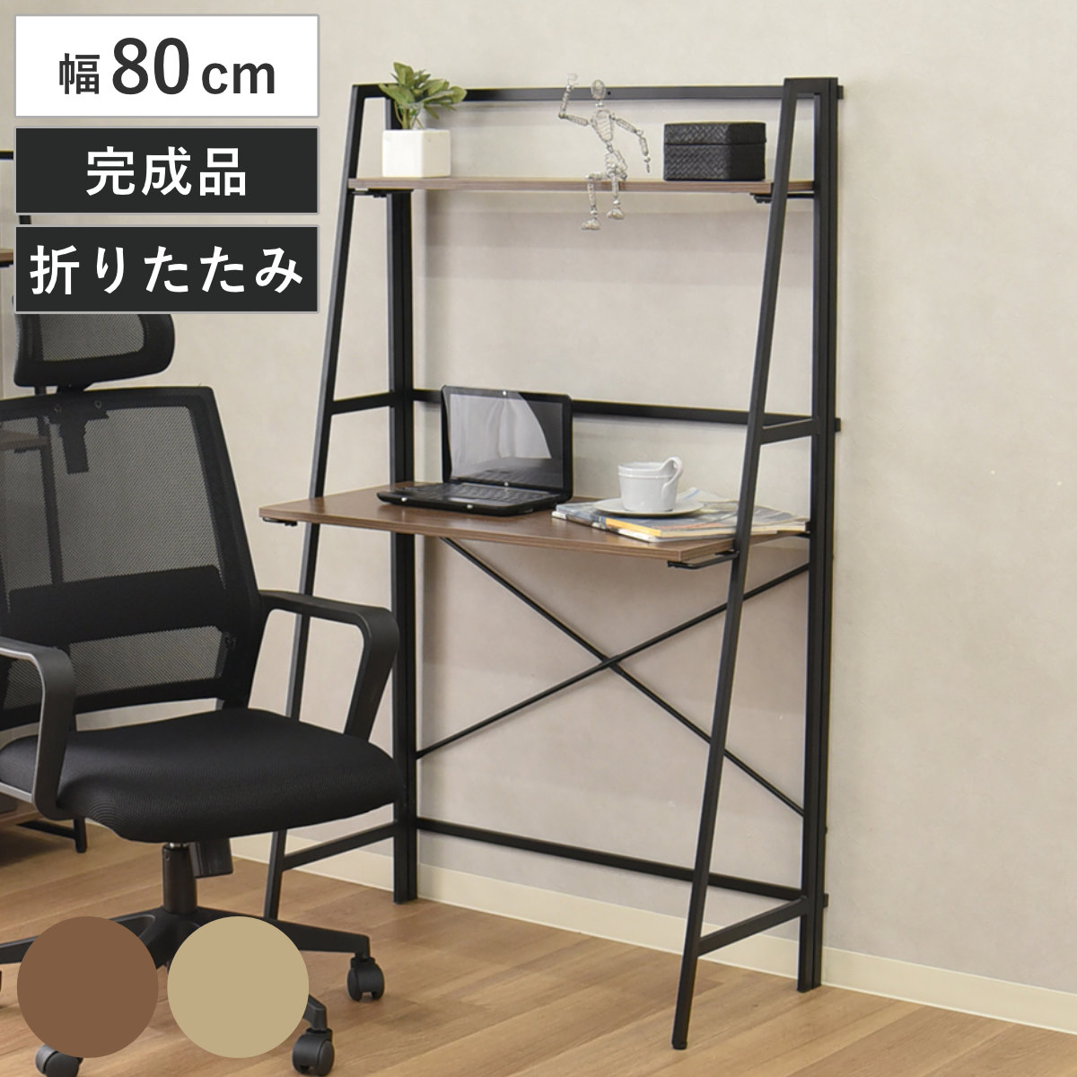 タマリビング パソコンデスク 幅80cm 折りたたみ ハイタイプ ギミック