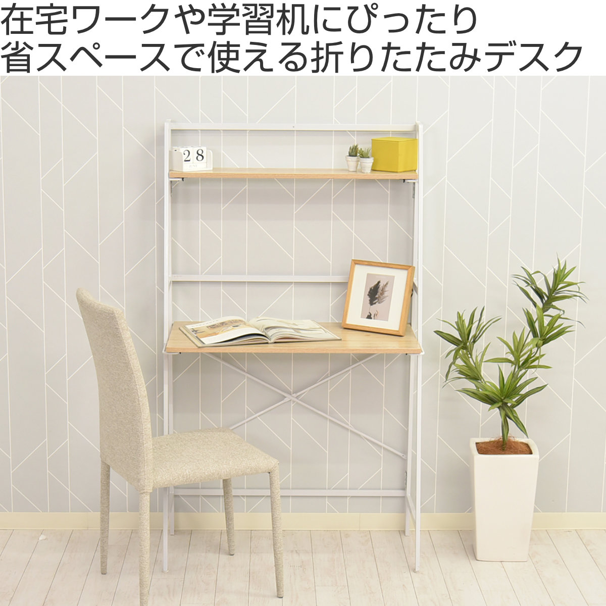 タマリビング パソコンデスク 幅80cm 折りたたみ ハイタイプ ギミック