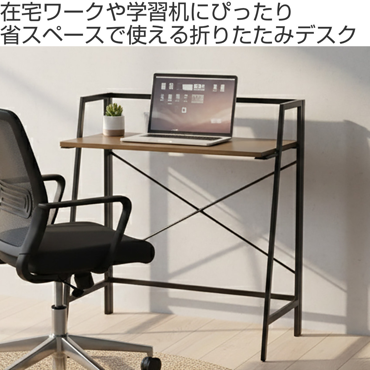 タマリビング パソコンデスク 幅80cm 折りたたみ ロータイプ ギミック