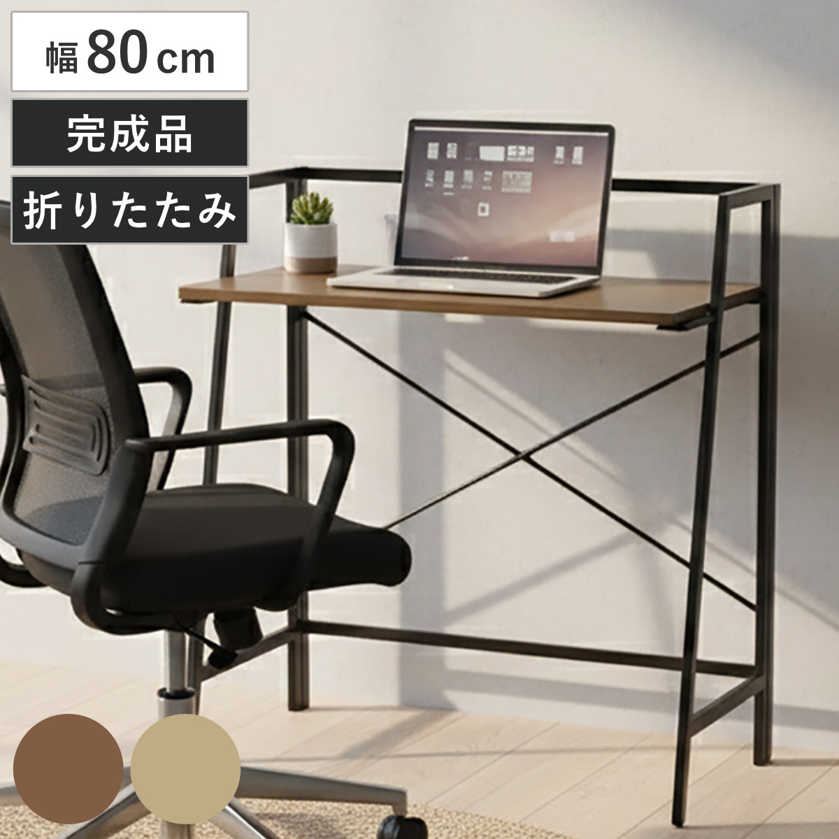 タマリビング パソコンデスク 幅80cm 折りたたみ ロータイプ ギミック